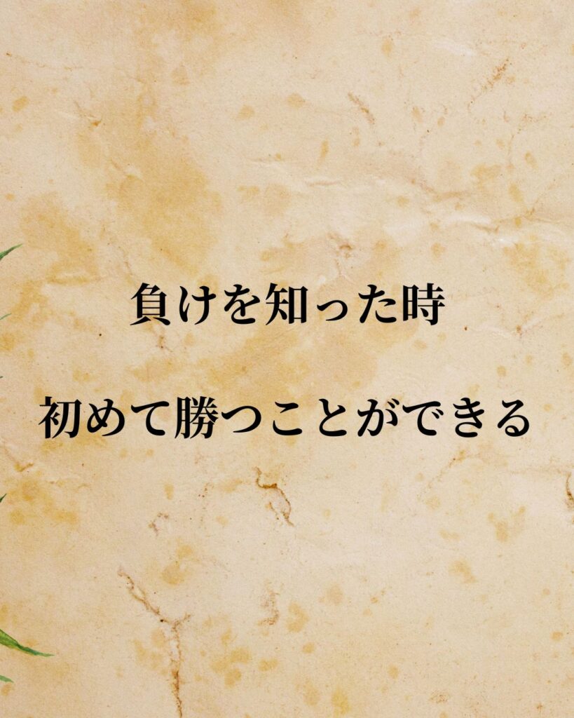 日常生活に活かせる『海外アスリート』の名言9選「アンディ・フグ」「諦めずに自分を信じ、弱点を克服していく。それが何より大切だ。」この名言を記載した画像