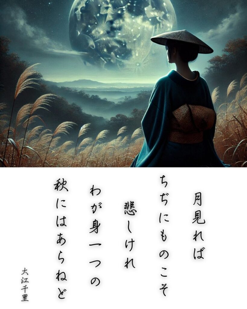 百人一首第二十三番 大江千里『月見れば』を情景と背景から完全解説「月見れば　ちぢにものこそ　悲しけれ　わが身一つの　秋にはあらねど」の情景をテーマにした和歌とイメージの画像」