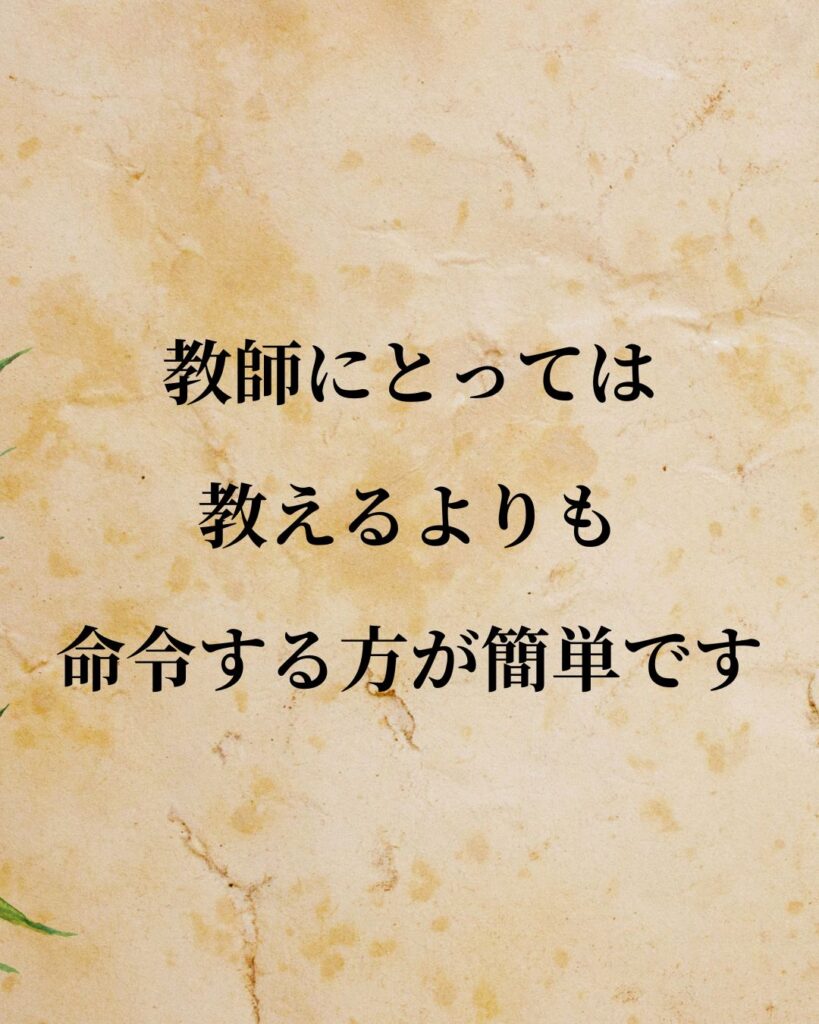 シンプルに役立つ「ジョン・ロック」の名言９選「教師にとっては、教えるよりも命令する方が簡単です。」この名言のイラスト