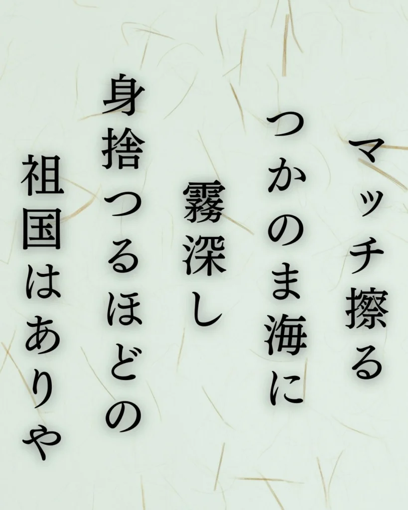 寺山修司の有名な短歌5選｜故郷・祖国・孤独を詠んだ代表作 - ことば