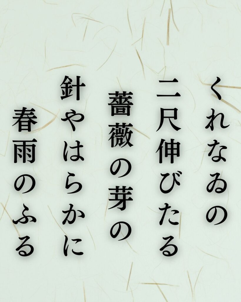 イラストでシンプルに楽しむ正岡子規の有名な短歌5選vol.1「くれなゐの　二尺伸びたる　薔薇の芽の　針やはらかに　春雨のふる」この短歌を記載した画像