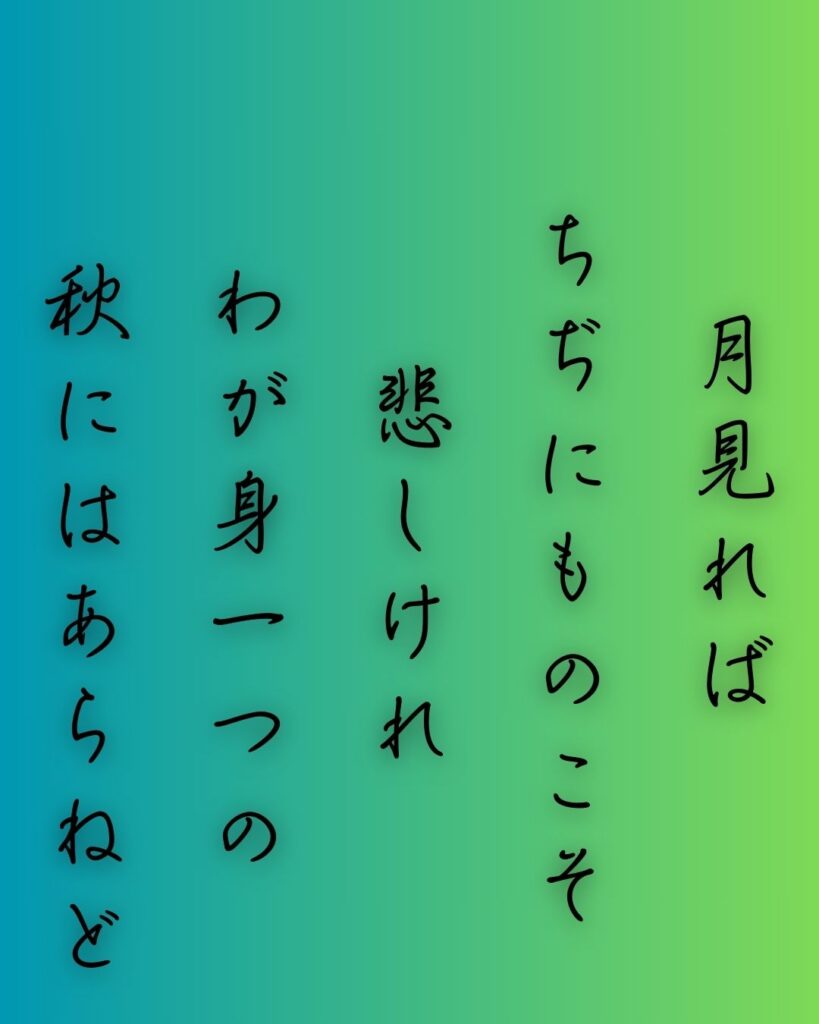 百人一首第二十三番 大江千里『月見れば』を情景と背景から完全解説「月見れば　ちぢにものこそ　悲しけれ　わが身一つの　秋にはあらねど」の情景をテーマにした和歌の画像」