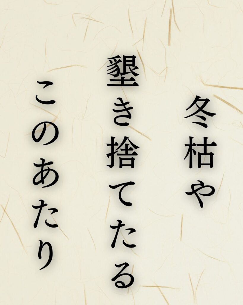 イラストでシンプルに楽しむ「河東碧梧桐」の「冬」の俳句5選「冬枯や　墾き捨てたる　このあたり」この俳句を記載した画像