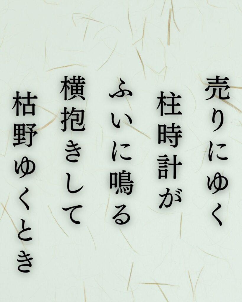 イラストでシンプルに楽しむ寺山修司の有名な短歌5選vol.1「売りにゆく柱時計がふいに鳴る横抱きして枯野ゆくとき」この短歌を記載した画像