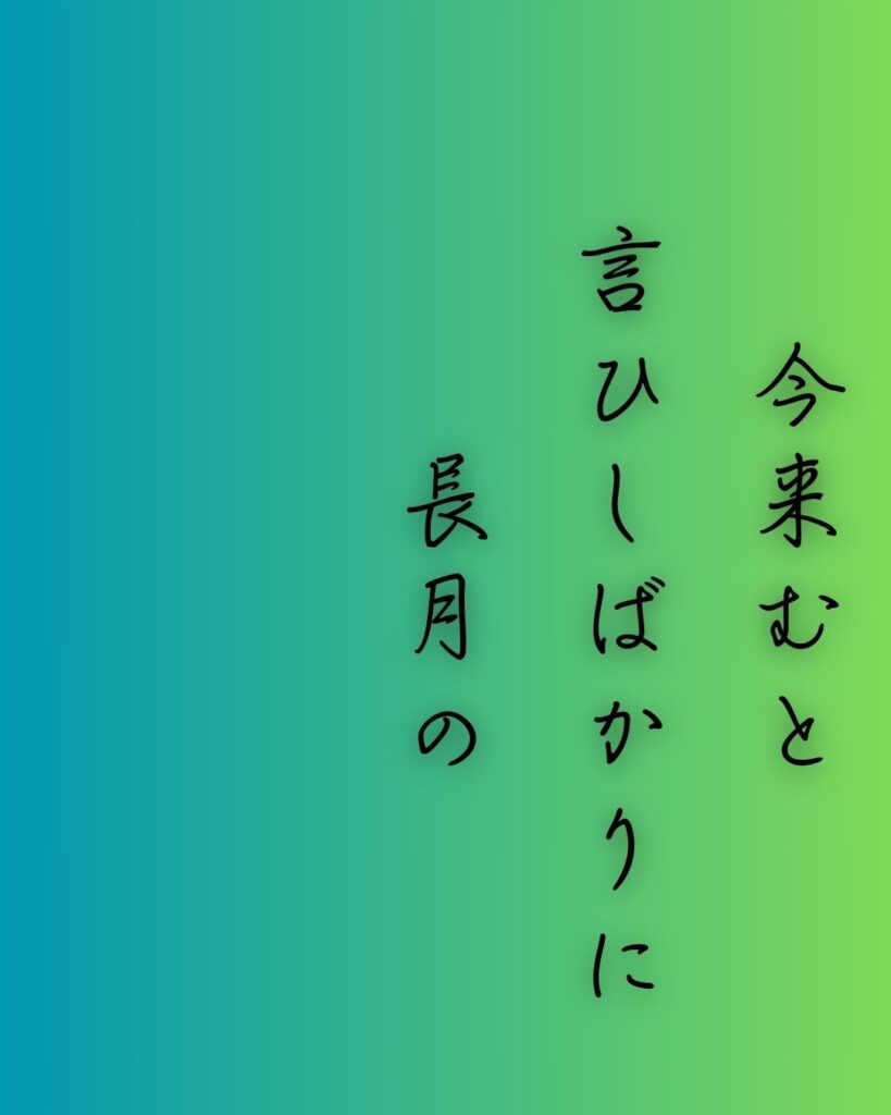 百人一首第二十一番 素性法師『今来むと』を情景と背景から完全解説「素性法師の和歌「今来むと　言ひしばかりに　長月の　有明の月を　待ち出でつるかな」の情景をテーマにした和歌の画像」