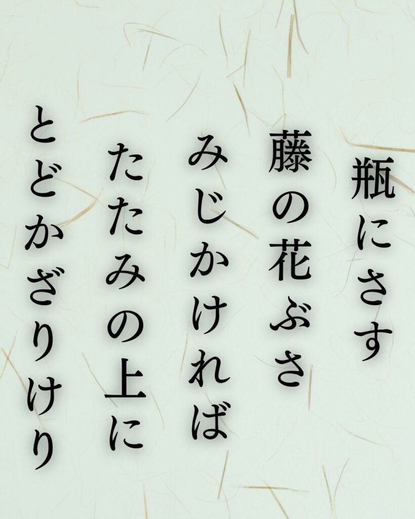 イラストでシンプルに楽しむ正岡子規の有名な短歌5選vol.1「瓶にさす　藤の花ぶさ　みじかければ　たたみの上に　とどかざりけり」この短歌を記載した画像