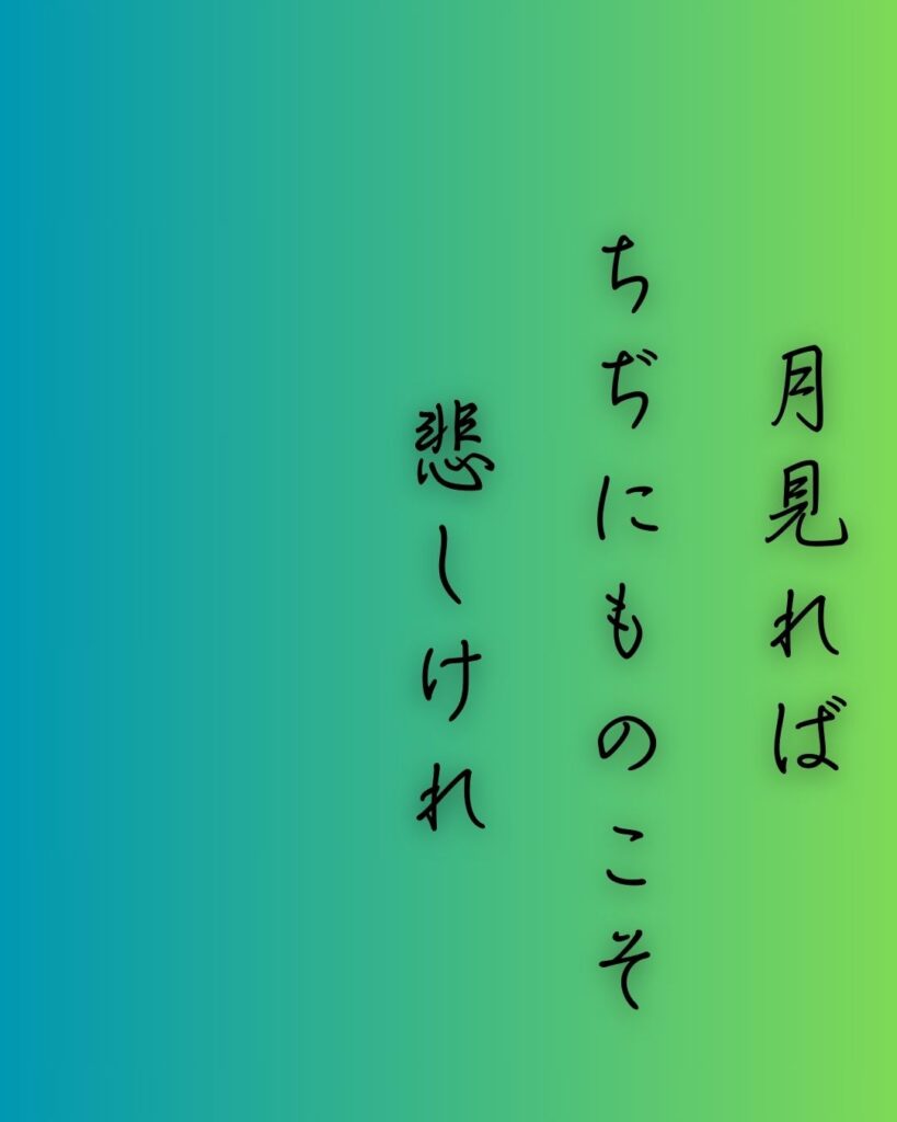 百人一首第二十三番 大江千里『月見れば』を情景と背景から完全解説「月見れば　ちぢにものこそ　悲しけれ　わが身一つの　秋にはあらねど」の情景をテーマにした和歌の画像」