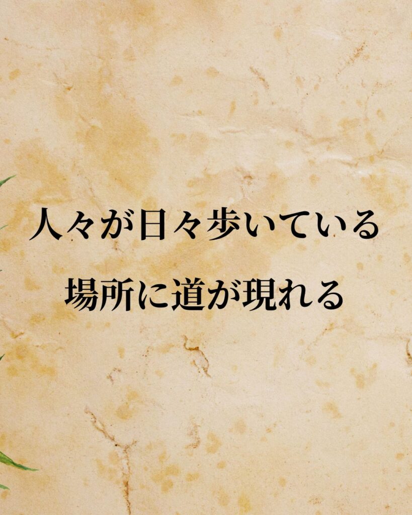 シンプルに役立つ「ジョン・ロック」の名言９選「人々が日々歩いている場所に道が現れる。」この名言のイラスト