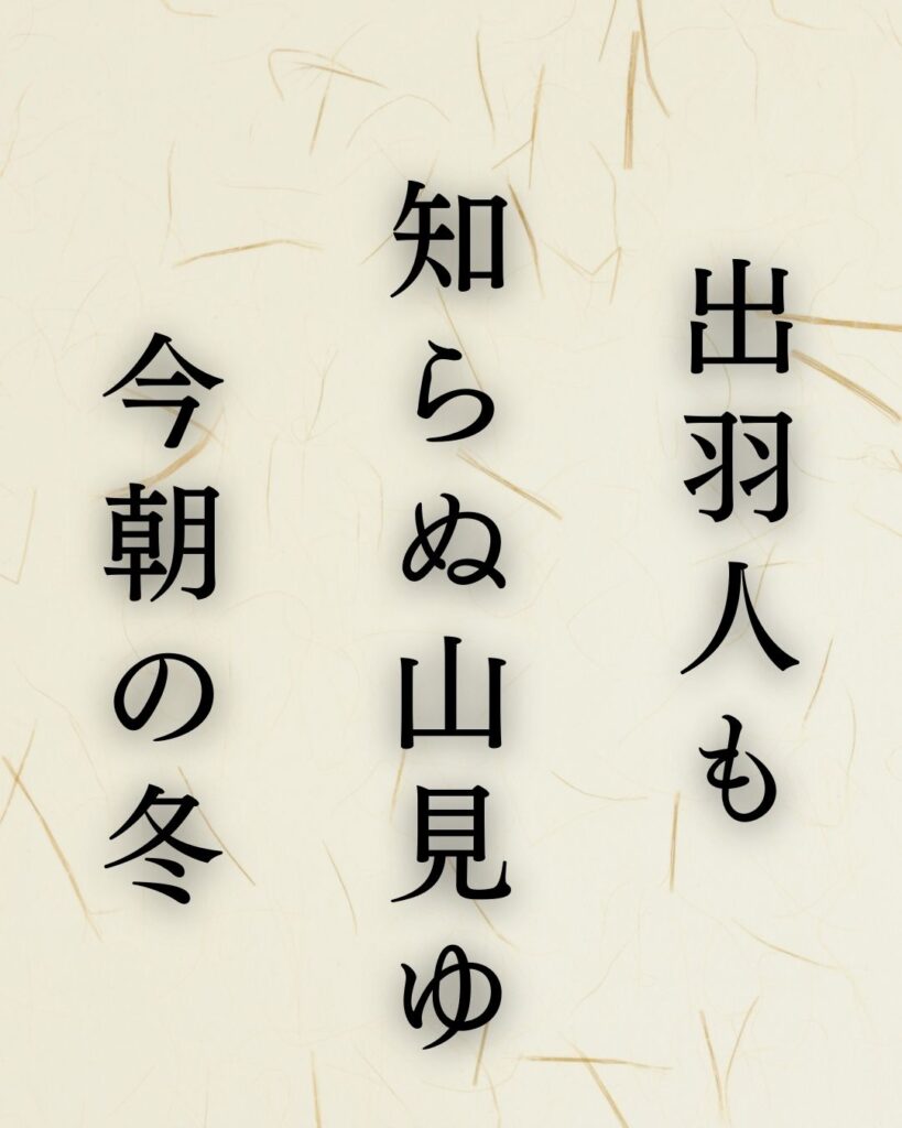 イラストでシンプルに楽しむ「河東碧梧桐」の「冬」の俳句5選「出羽人も　知らぬ山見ゆ　今朝の冬」この俳句を記載した画像