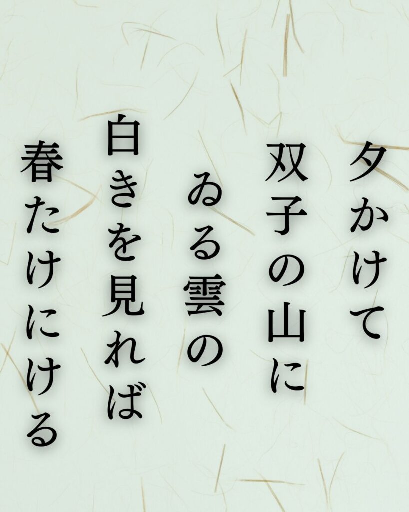 イラストでシンプルに楽しむ北原白秋の有名な短歌5選vol.1「夕かけて　双子の山に　ゐる雲の　白きを見れば　春たけにける」この短歌を記載した画像