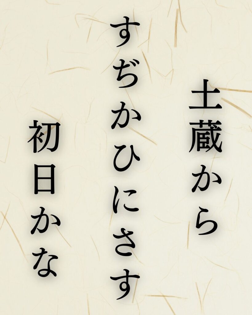 イラストでシンプルに楽しむ「小林一茶」の「新春」の俳句5選「土蔵から　すぢかひにさす　初日かな」小林一茶作の俳句のイラスト