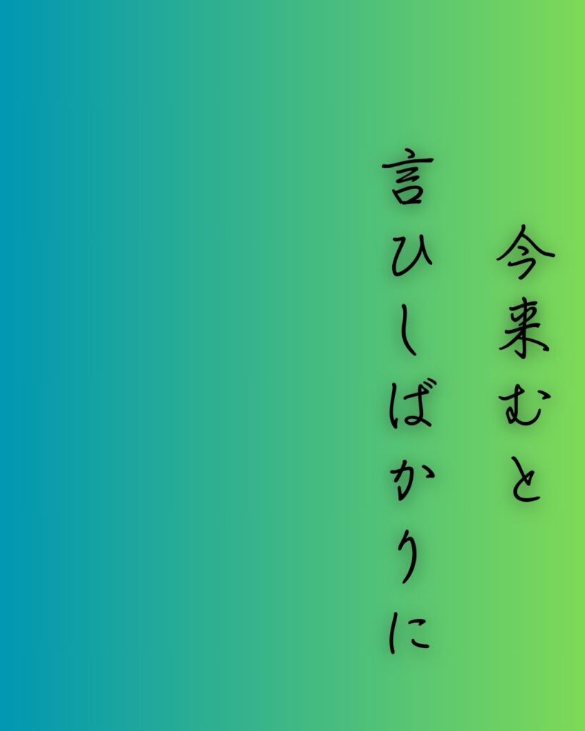 百人一首第二十一番 素性法師『今来むと』を情景と背景から完全解説「素性法師の和歌「今来むと　言ひしばかりに　長月の　有明の月を　待ち出でつるかな」の情景をテーマにした和歌の画像」