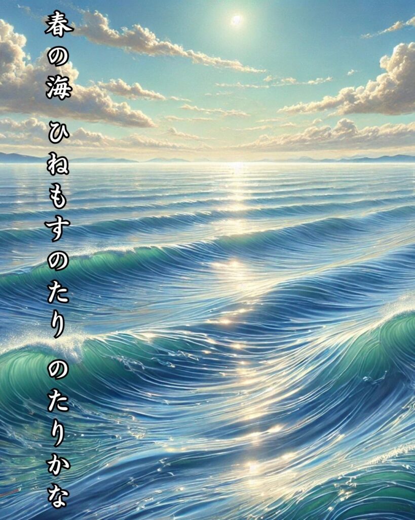 与謝蕪村の名句「春の海」に迫る！代表作や人物像を徹底解説！「春の海　ひねもすのたり　のたりかな」与謝蕪村の俳句をイメージした画像