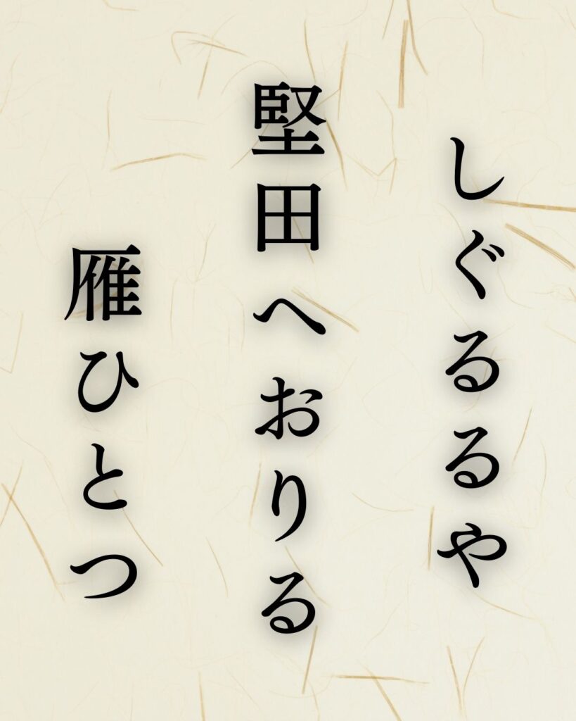 イラストでシンプルに楽しむ「与謝蕪村」の「新春」の俳句5選「しぐるるや　堅田へおりる　雁ひとつ」与謝蕪村作の俳句のイラスト