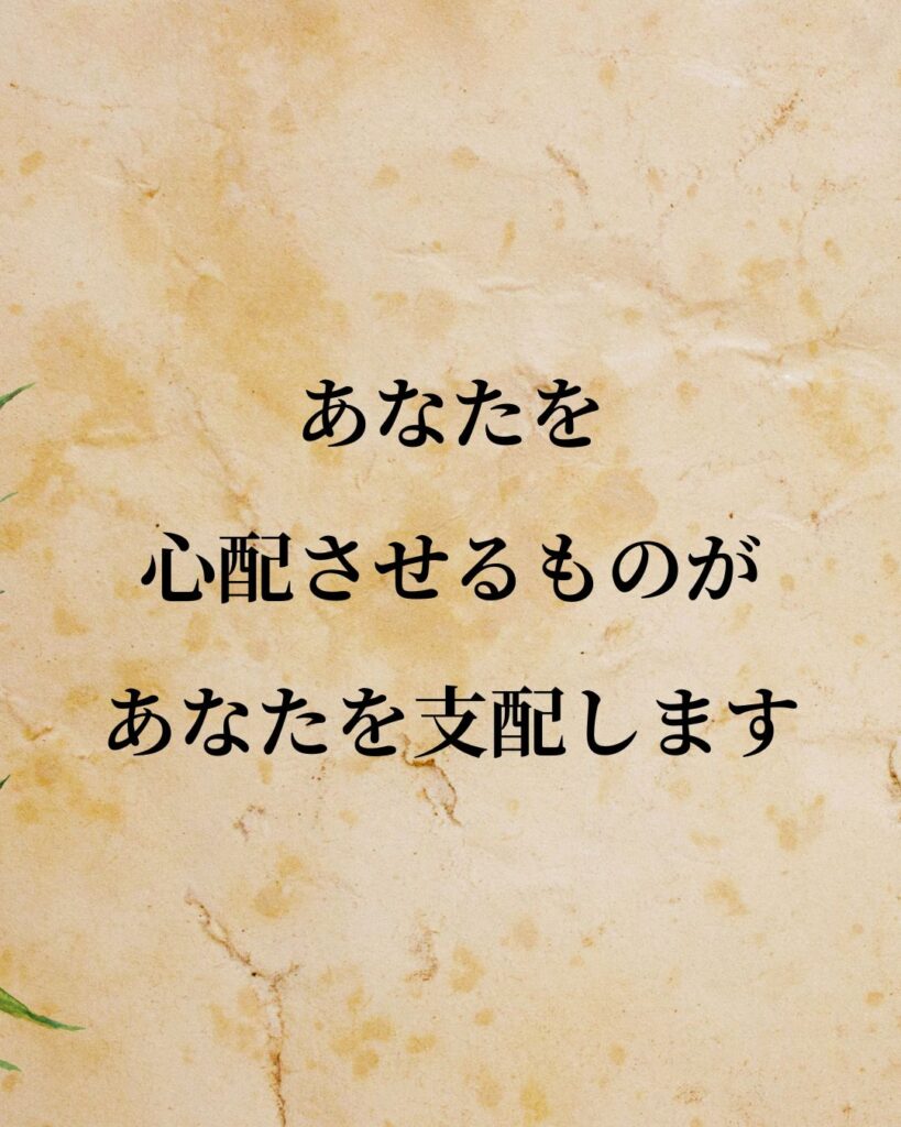 シンプルに役立つ「ジョン・ロック」の名言９選「あなたを心配させるものが、あなたを支配します。」この名言のイラスト