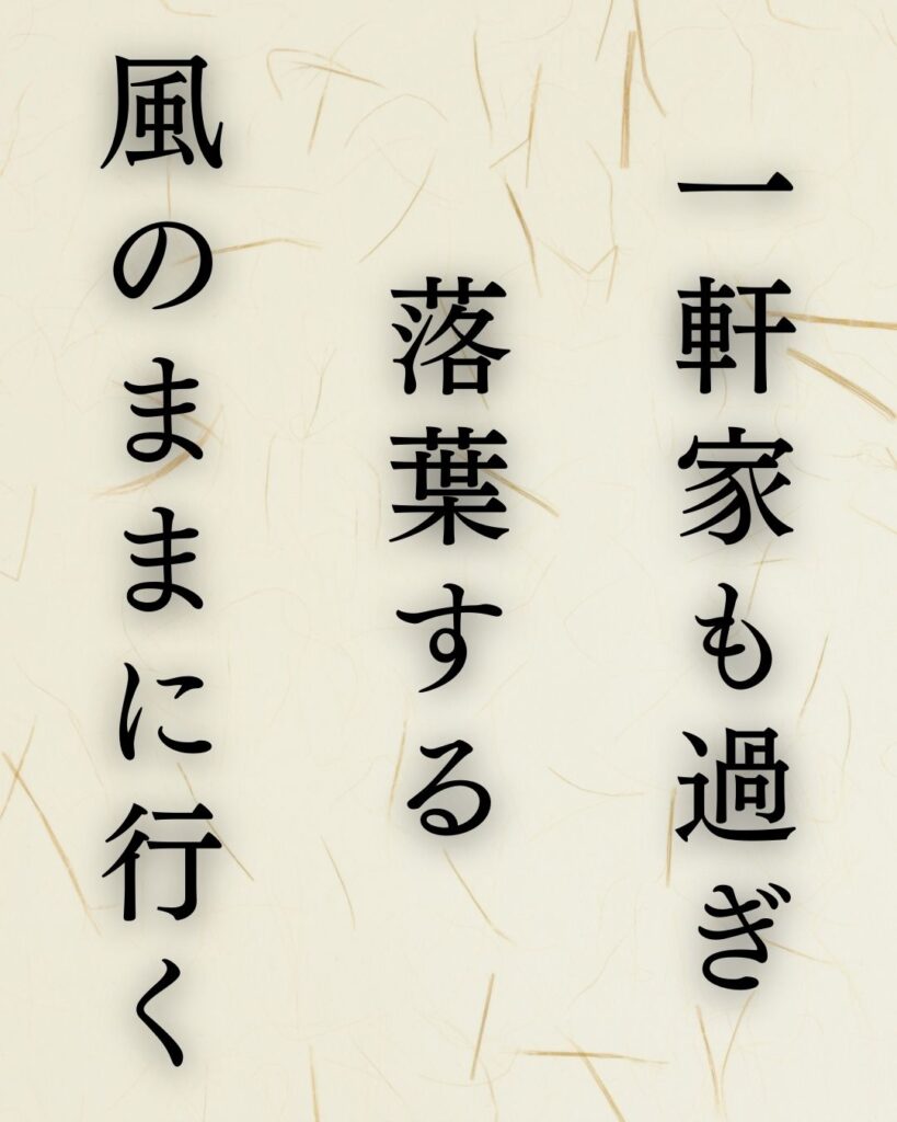 イラストでシンプルに楽しむ「河東碧梧桐」の「冬」の俳句5選「一軒家も過ぎ　落葉する風のままに行く」この俳句を記載した画像