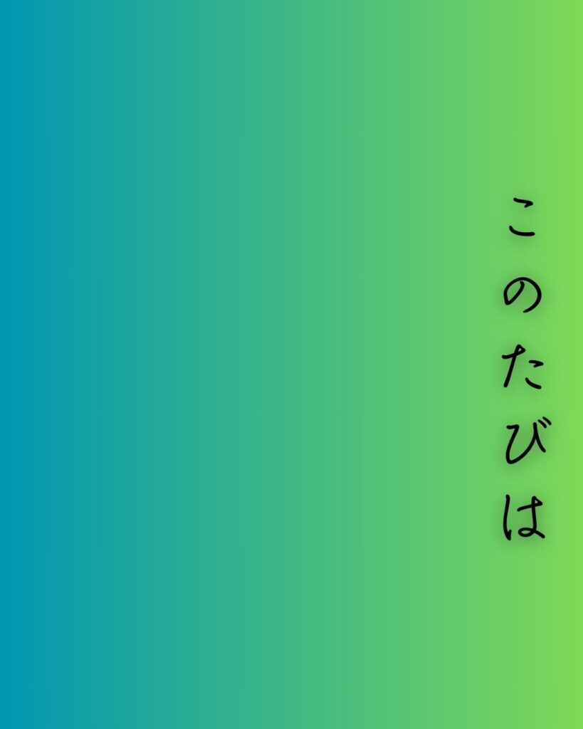 百人一首第二十四番 菅原道真『このたびは』を情景と背景から完全解説「このたびは　ぬさも取りあへず　手向山　紅葉の錦　神のまにまに」の情景をテーマにした和歌の画像」