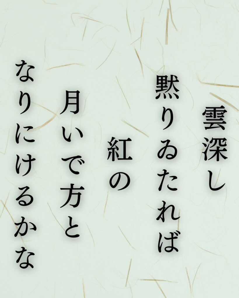 イラストでシンプルに楽しむ北原白秋の有名な短歌5選vol.1「雲深し　黙りゐたれば　紅の　月いで方と　なりにけるかな」この短歌を記載した画像