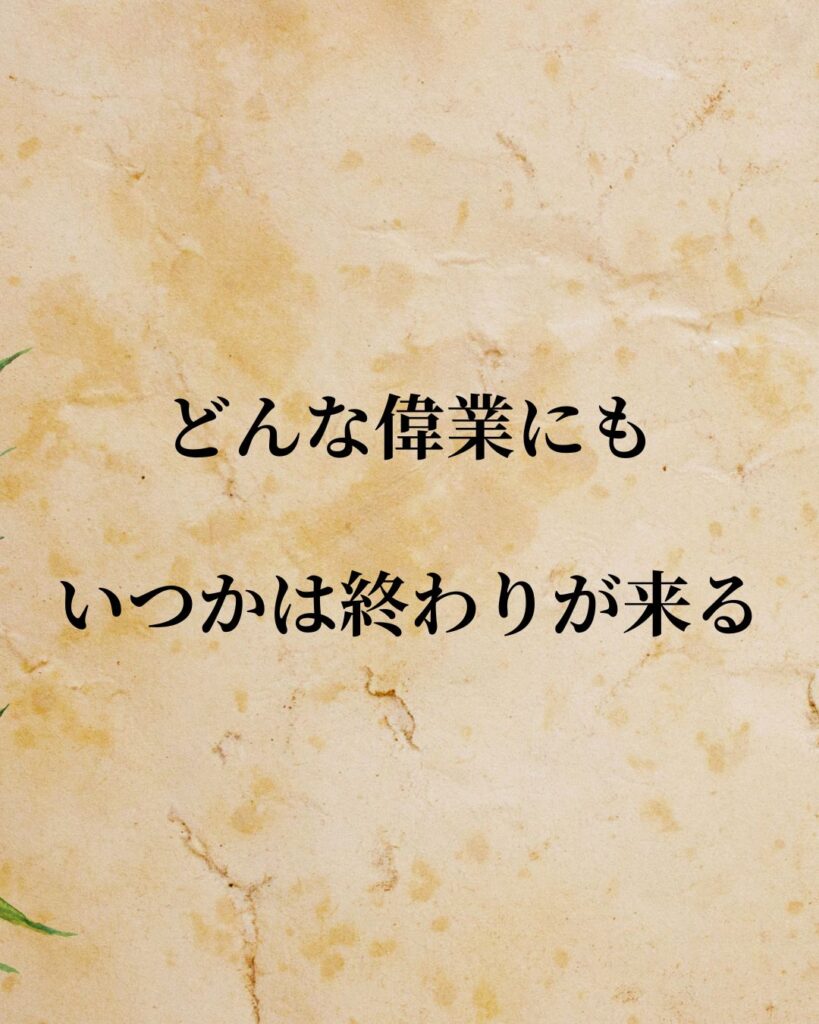 日常生活に活かせる『海外アスリート』の名言9選「ズラタン・イブラヒモビッチ」「どんな偉業にも、いつかは終わりが来る。」この名言を記載した画像