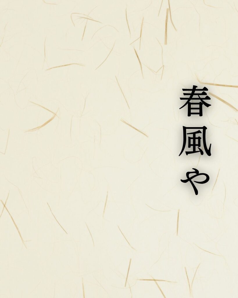 高浜虚子『春風や闘志いだきて丘に立つ』の意味|俳壇復帰と新たな決意「春風や 闘志抱きて 丘に立つ」高浜虚子の俳句を記載した画像