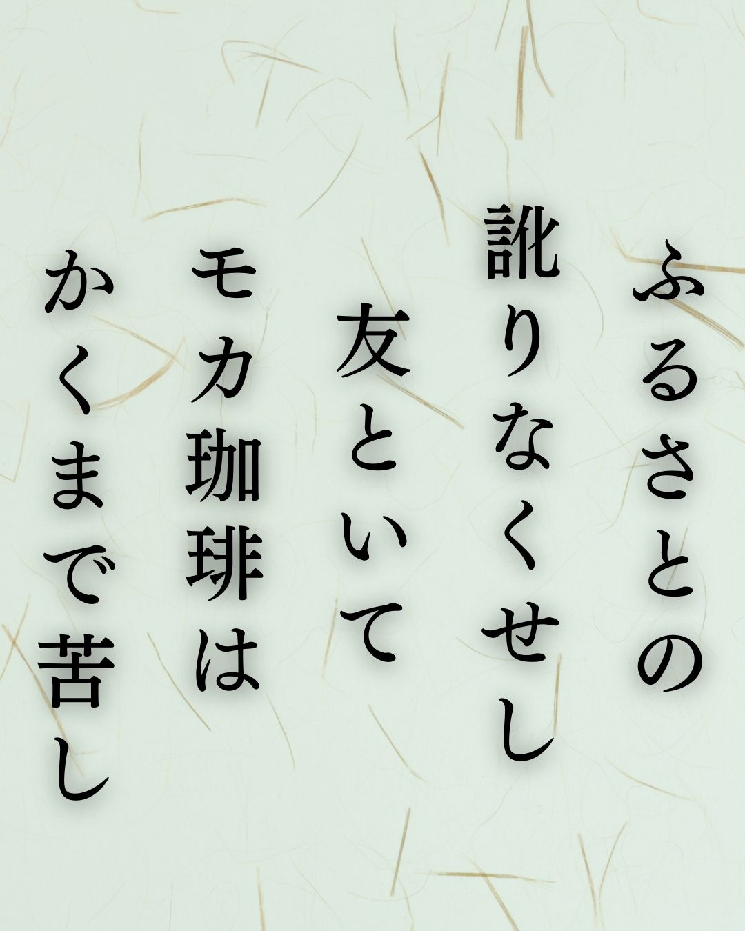 寺山修司 短歌 一覧 | 寺山修司 歌集 _ 寺山修司の有名な詩句・おすすめの名言 – TRSQED