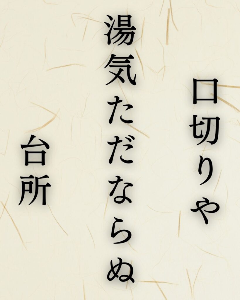 イラストでシンプルに楽しむ「与謝蕪村」の「新春」の俳句5選「口切りや　湯気ただならぬ　台所」与謝蕪村作の俳句のイラスト