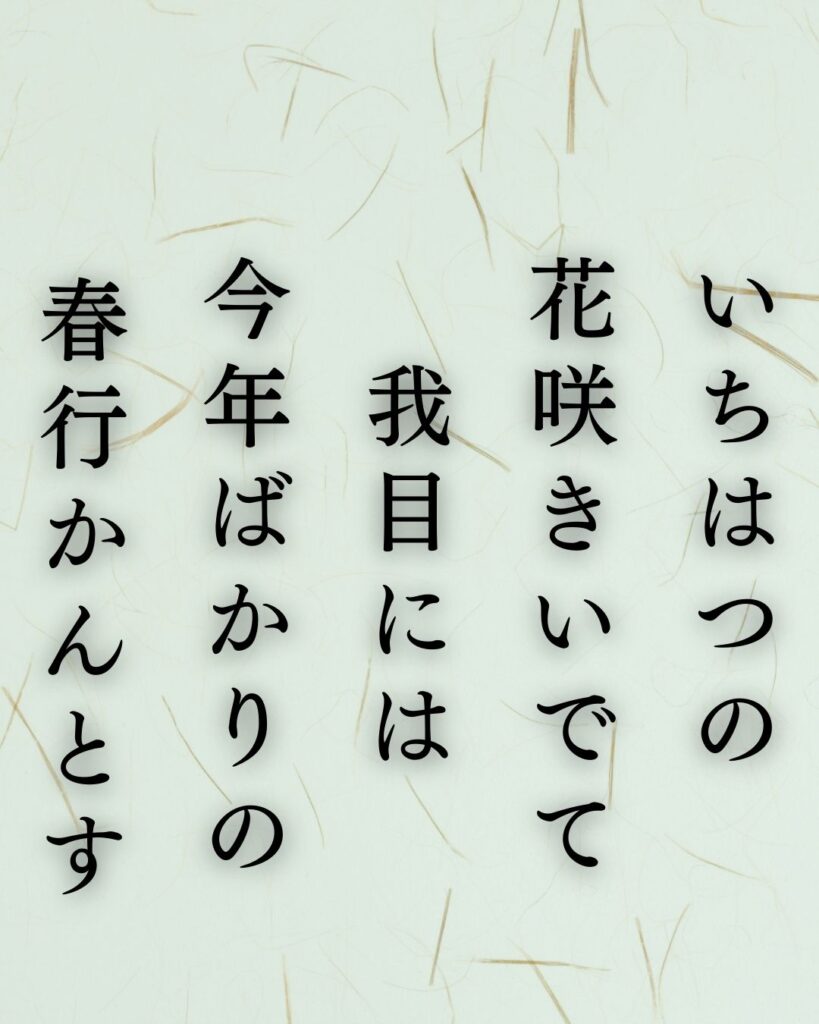 イラストでシンプルに楽しむ正岡子規の有名な短歌5選vol.1「いちはつの　花咲きいでて　我目には　今年ばかりの　春行かんとす」この短歌をイメージした画像