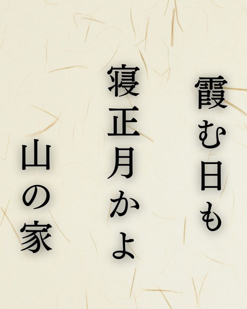 イラストでシンプルに楽しむ「小林一茶」の「新春」の俳句5選「霞む日も　寝正月かよ　山の家」小林一茶作の俳句のイラスト