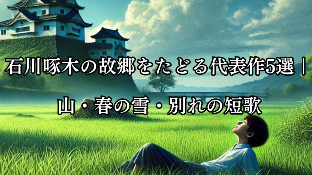 樋口一葉の短歌まとめ|代表作と魅力をやさしく解説 - ことばあそびの詩唄