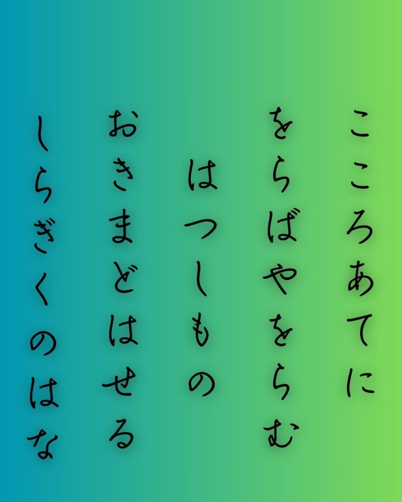 百人一首第二十九番 凡河内躬恒『心あてに』を情景と背景から完全解説「心あてに　折らばや折らむ　初霜の　置きまどはせる　白菊の花」の情景をテーマにした和歌の画像