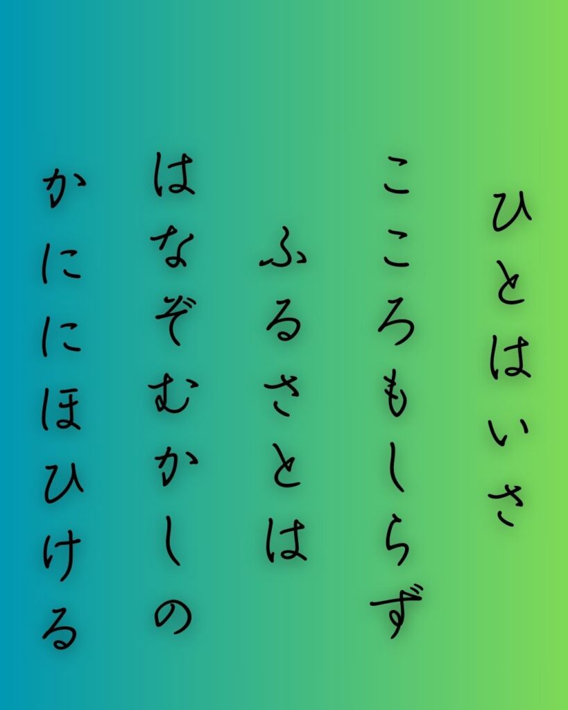 百人一首第三十五番 紀貫之『人はいさ』を情景と背景から完全解説「人はいさ　心も知らず　ふるさとは　花ぞ昔の　香に匂ひける」の情景をテーマにした和歌の画像