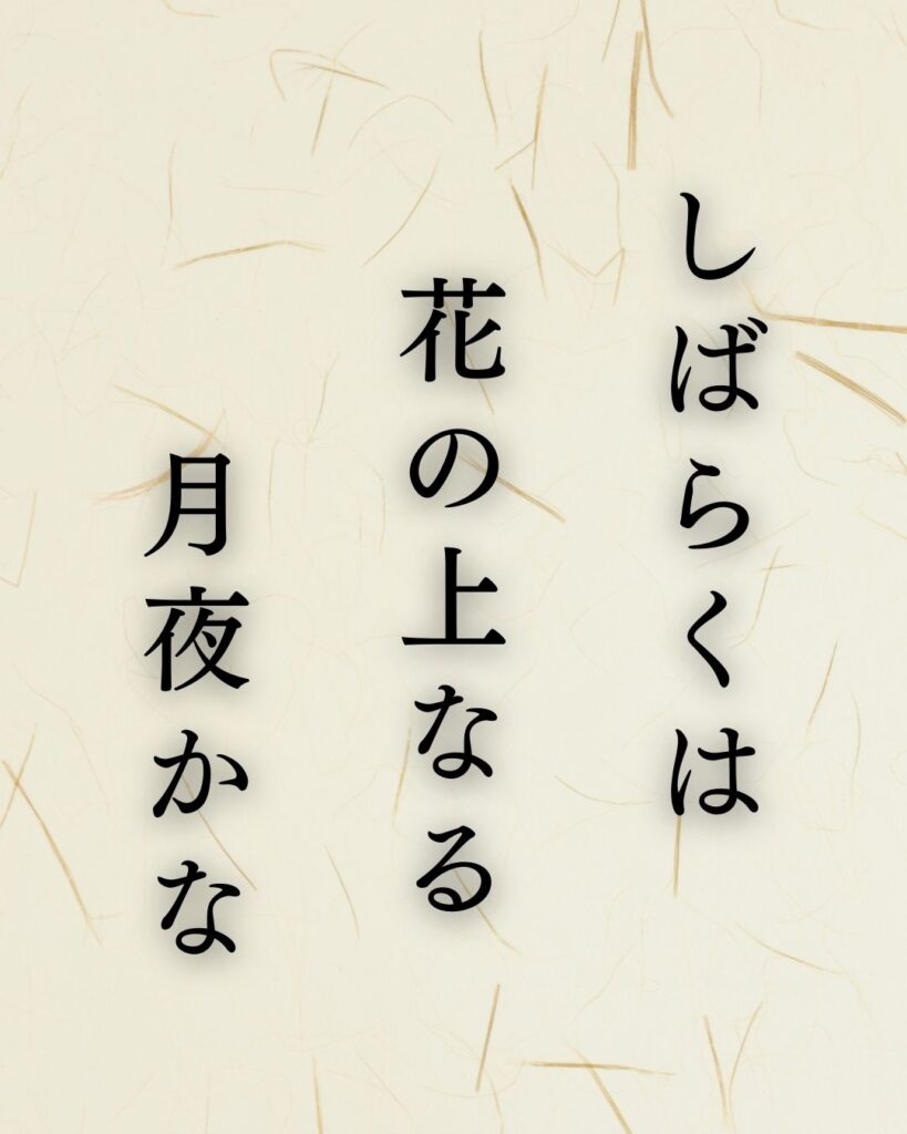 松尾芭蕉の春の俳句5選-代表作をわかりやすく解説！「しばらくは　花の上なる　月夜かな」この俳句を記載した画像