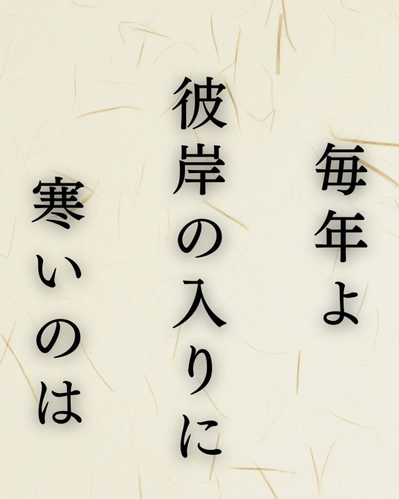 正岡子規の春の俳句5選-代表作をわかりやすく解説！「毎年よ　彼岸の入りに　寒いのは」この俳句を記載した画像