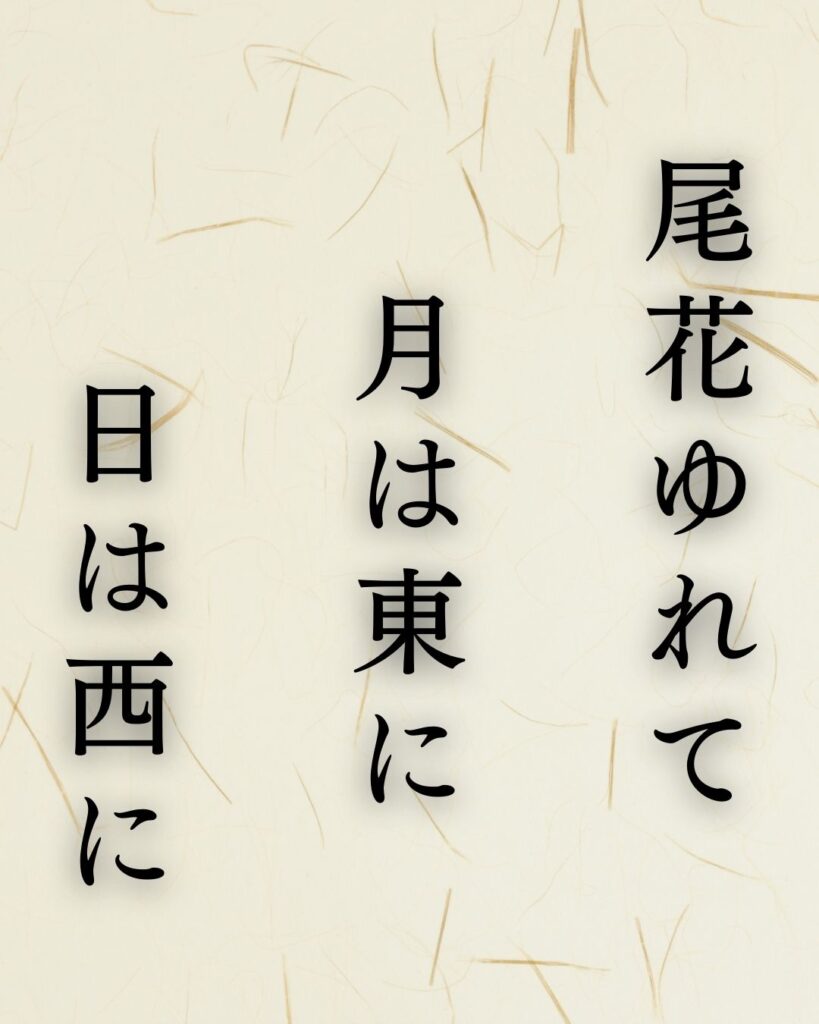 種田山頭火の有季俳句5選—代表作とその背景を解説「尾花ゆれて　月は東に　日は西に」この俳句を記載した画像