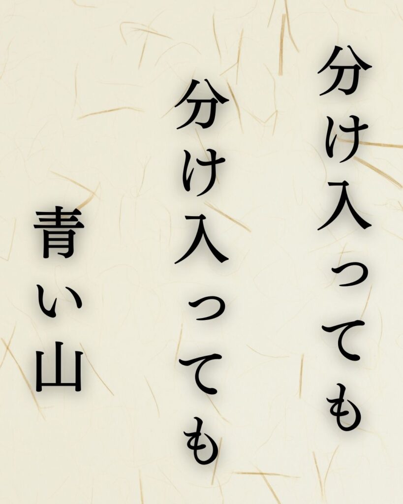 種田山頭火の無季俳句5選—自由律俳句の代表作と人物像に迫る「分け入っても　分け入っても　青い山」この俳句を記載した画像