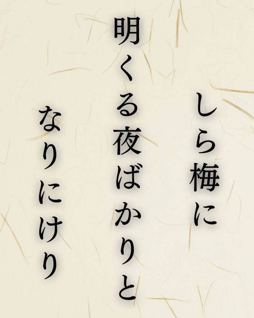 与謝蕪村の春の俳句5選-代表作をわかりやすく解説「しら梅に　明くる夜ばかりと　なりにけり」この俳句を記載した画像