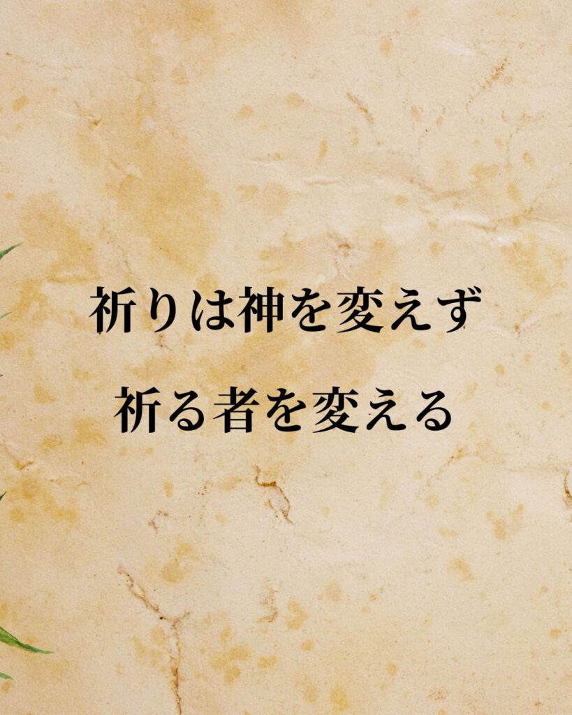 シンプルに役立つ「セーレン・キルケゴール」の名言９選「祈りは神を変えず、祈る者を変える。」この名言のイラスト