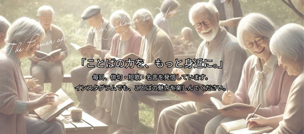 「ことばの詩唄」インスタグラムでも発信しているイメージにより人が俳句を作っているイラスト画像