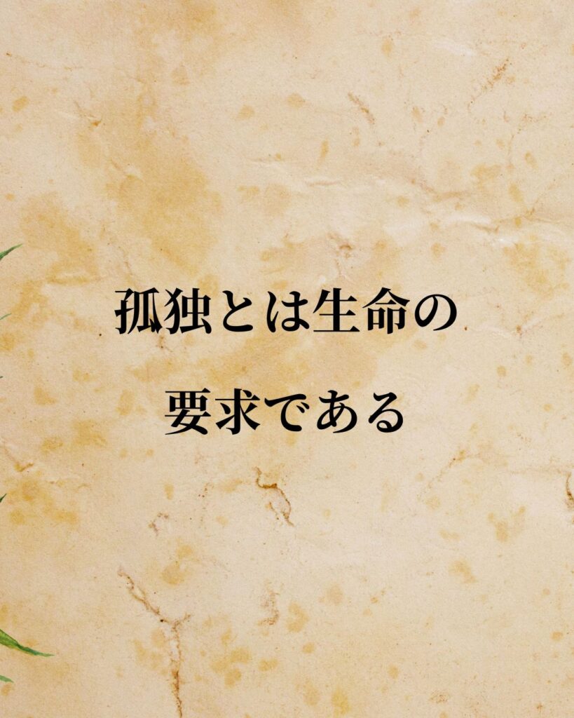 シンプルに役立つ「セーレン・キルケゴール」の名言９選「孤独とは生命の要求である。」この名言のイラスト