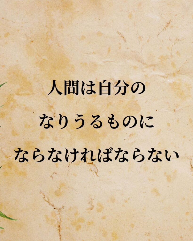 シンプルに役立つ「アブラハム・マズロー」の名言９選「人間は自分のなりうるものに、ならなければならない。」この名言のイラスト