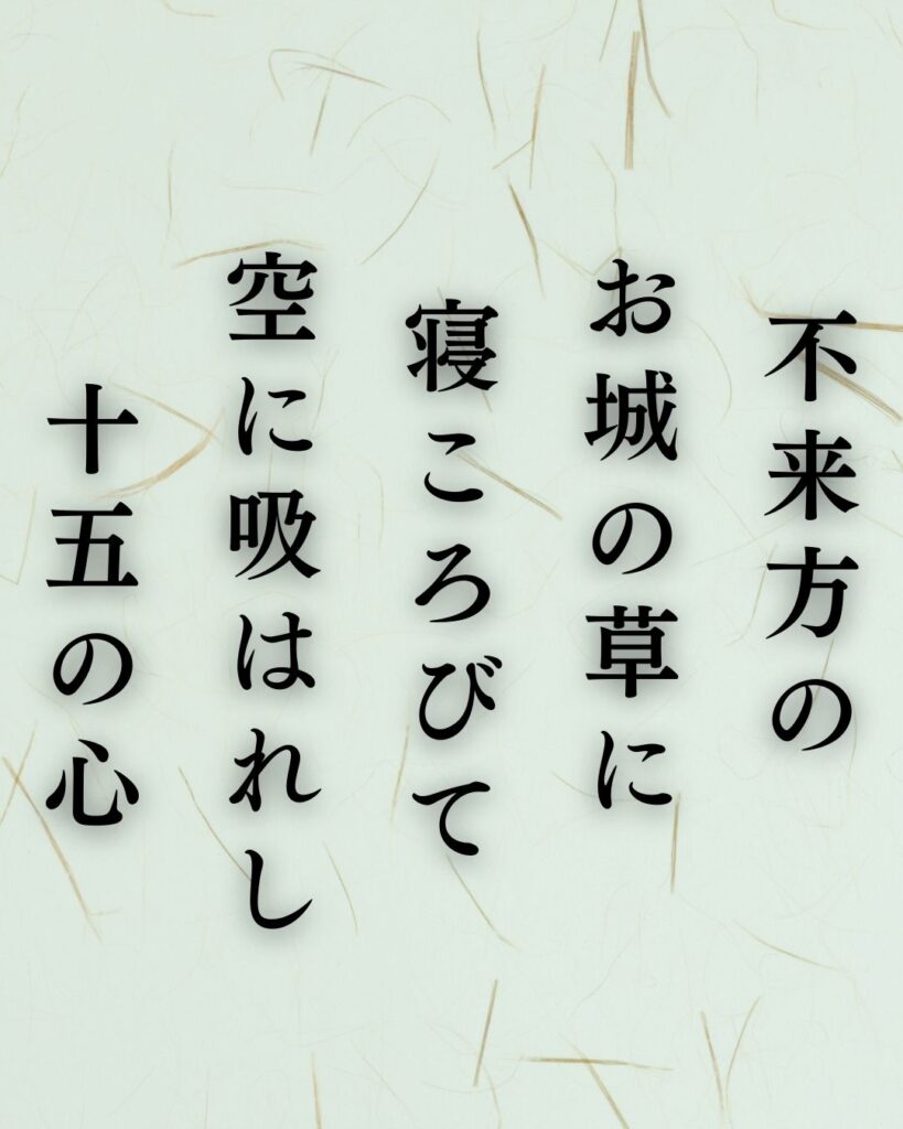 イラストでシンプルに楽しむ石川啄木の有名な短歌5選vol.2「不来方の　お城の草に　寝ころびて　空に吸はれし　十五の心」この短歌を記載した画像