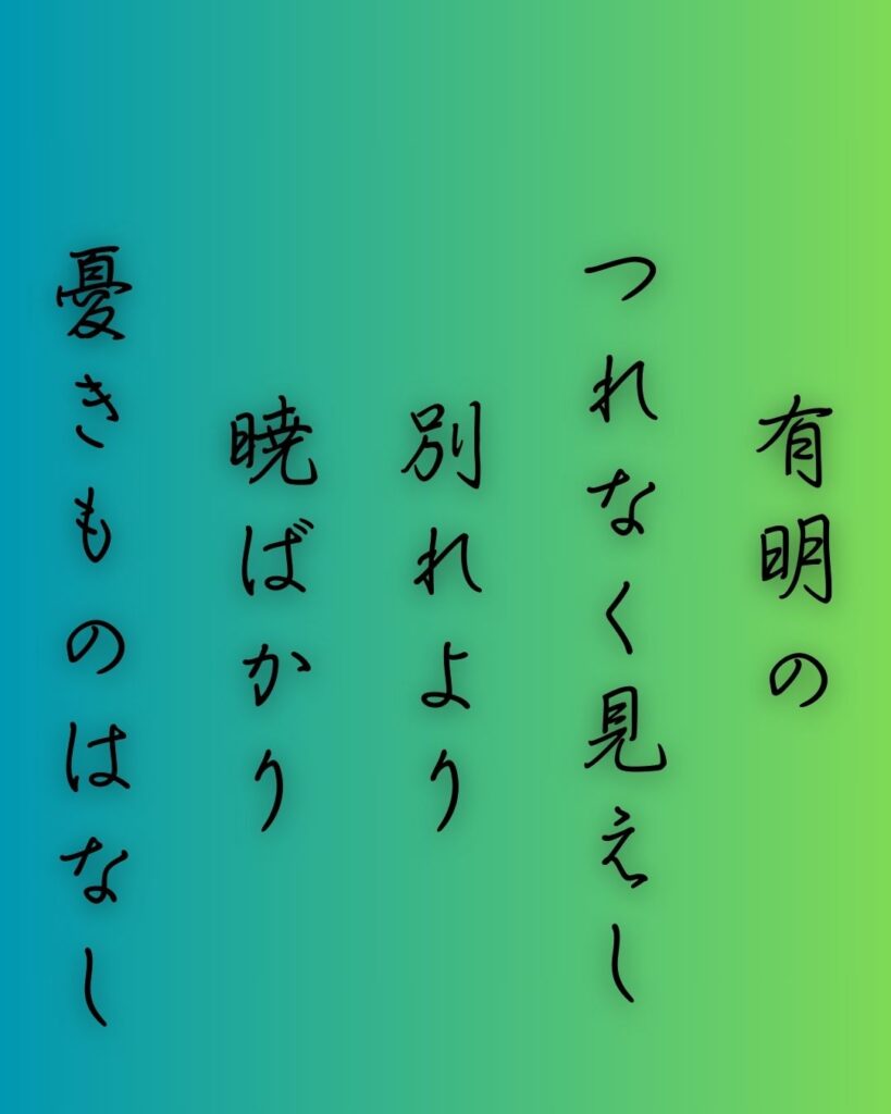 百人一首第三十番 壬生忠岑『有明の』を情景と背景から完全解説「有明の　つれなく見えし　別れより　暁ばかり　憂きものはなし」の情景をテーマにした和歌の画像