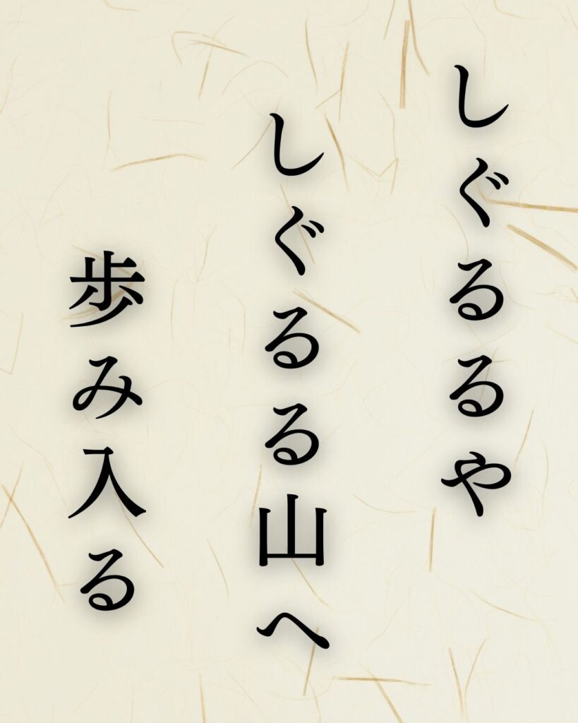 種田山頭火の有季俳句5選—代表作とその背景を解説「しぐるるや　しぐるる山へ　歩み入る」この俳句を記載した画像