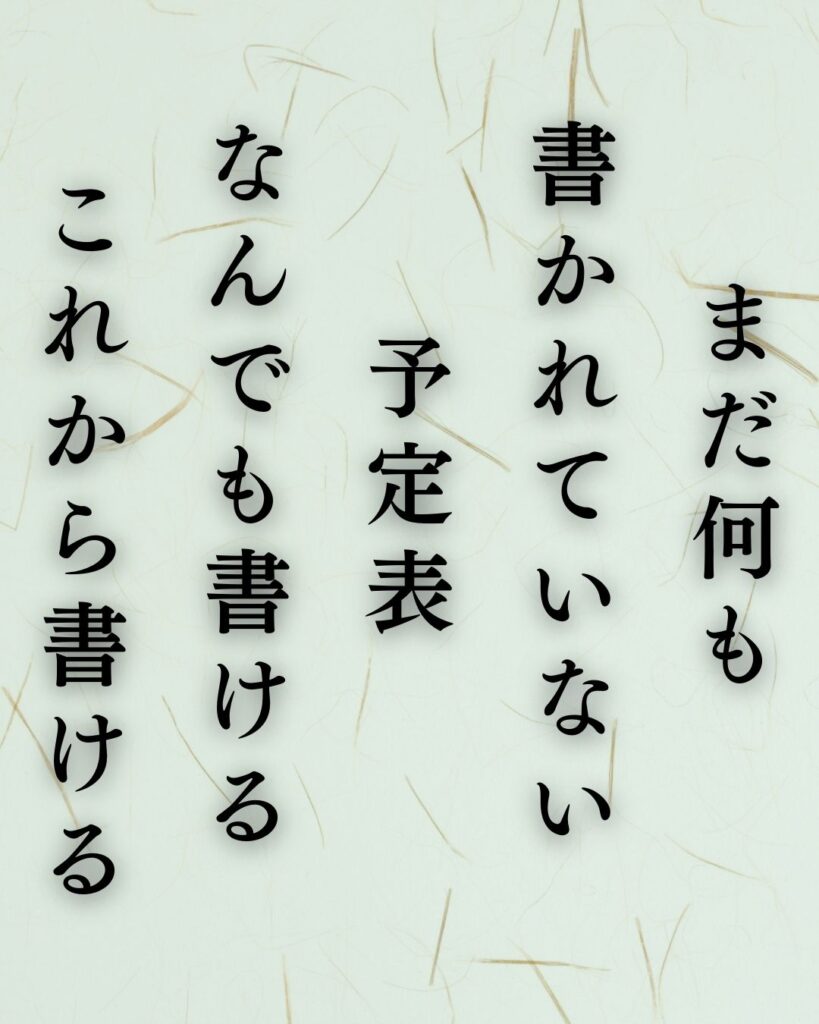 イラストでシンプルに楽しむ俵万智の有名な短歌5選vol.2「まだ何も書かれていない予定表なんでも書けるこれから書ける」この短歌を記載した画像