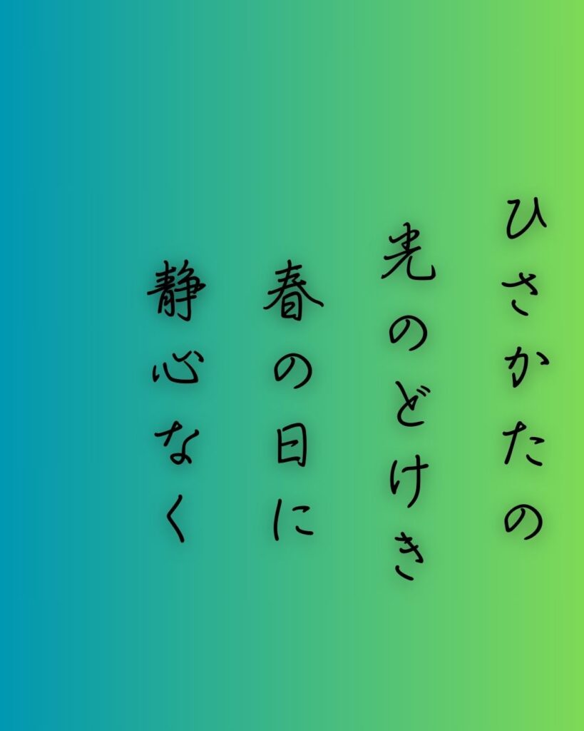 百人一首第三十三番 紀友則『ひさかたの』を情景と背景から完全解説「ひさかたの　光のどけき　春の日に　静心なく　花の散るらむ」の情景をテーマにした和歌の画像