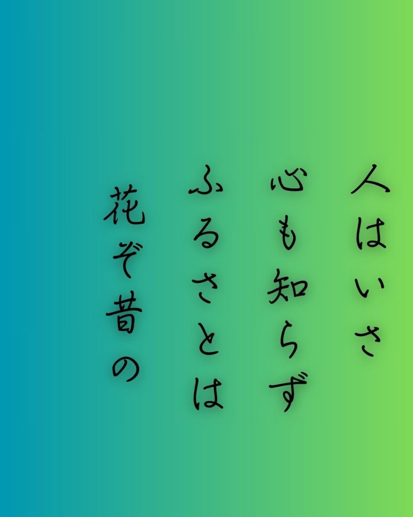 百人一首第三十五番 紀貫之『人はいさ』を情景と背景から完全解説「人はいさ　心も知らず　ふるさとは　花ぞ昔の　香に匂ひける」の情景をテーマにした和歌の画像