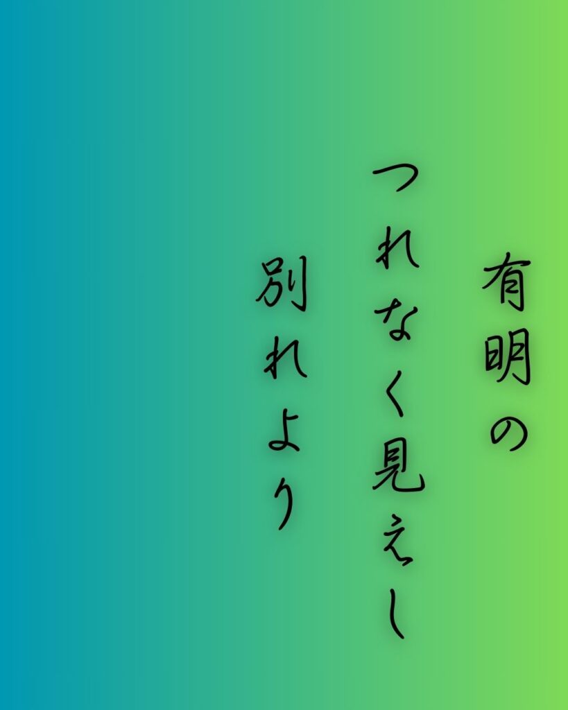 百人一首第三十番 壬生忠岑『有明の』を情景と背景から完全解説「有明の　つれなく見えし　別れより　暁ばかり　憂きものはなし」の情景をテーマにした和歌の画像