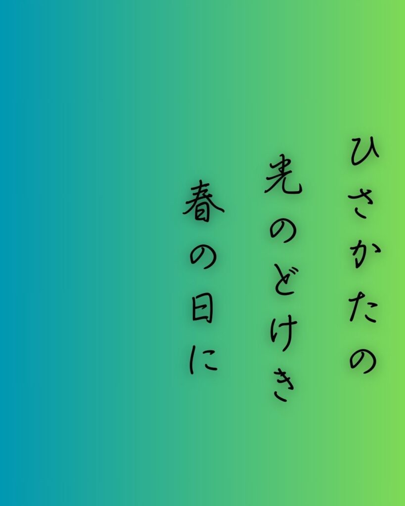 百人一首第三十三番 紀友則『ひさかたの』を情景と背景から完全解説「ひさかたの　光のどけき　春の日に　静心なく　花の散るらむ」の情景をテーマにした和歌の画像