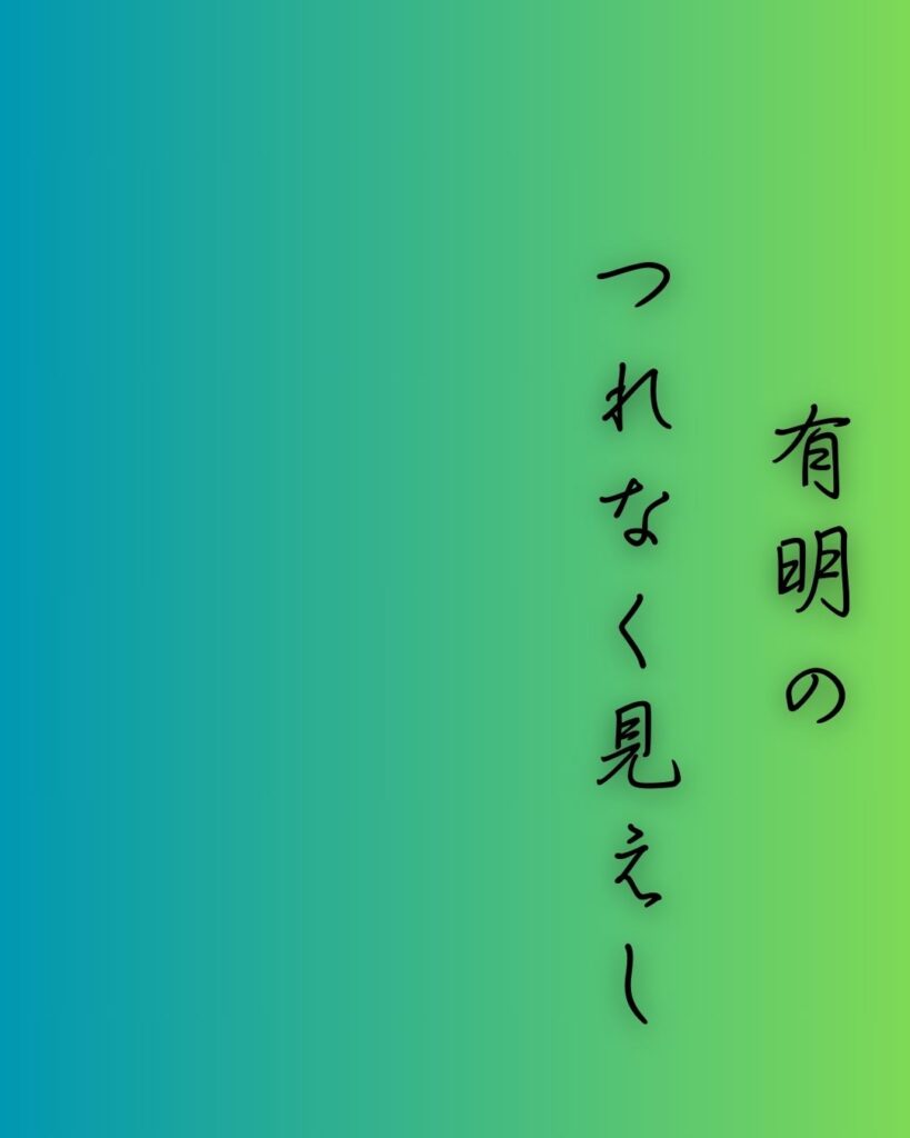 百人一首第三十番 壬生忠岑『有明の』を情景と背景から完全解説「有明の　つれなく見えし　別れより　暁ばかり　憂きものはなし」の情景をテーマにした和歌の画像