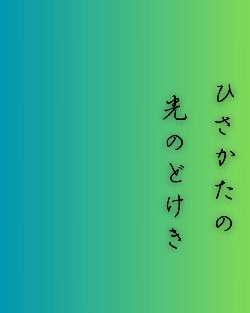 百人一首第三十三番 紀友則『ひさかたの』を情景と背景から完全解説「ひさかたの　光のどけき　春の日に　静心なく　花の散るらむ」の情景をテーマにした和歌の画像